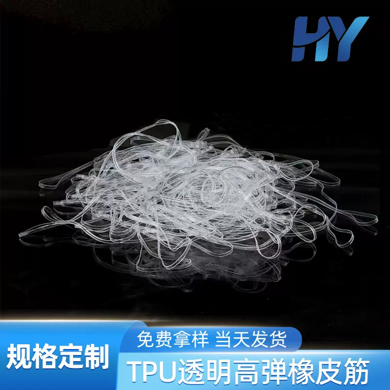 现货可定制皮筋橡胶圈高弹力 耐高温抗老化tpu橡皮筋工业用