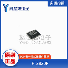 全新原装 FT2820P TSSOP-20 贴片 音频功率放大器 芯片IC