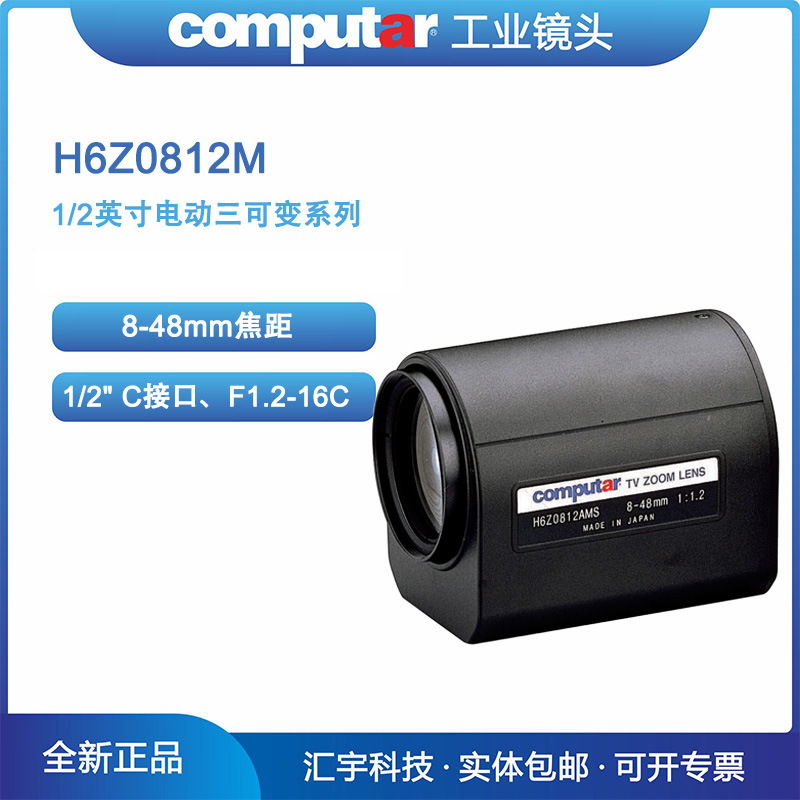 H6Z0812M 电动三可变镜头Computar 1/2英寸6倍8-48mm电动镜头