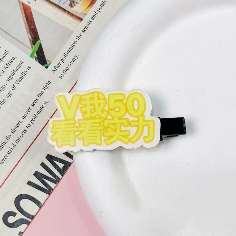 新款趣味文字发卡ins侧边夹刘海夹卡通卡子发饰亚克力发夹头饰女|undefined