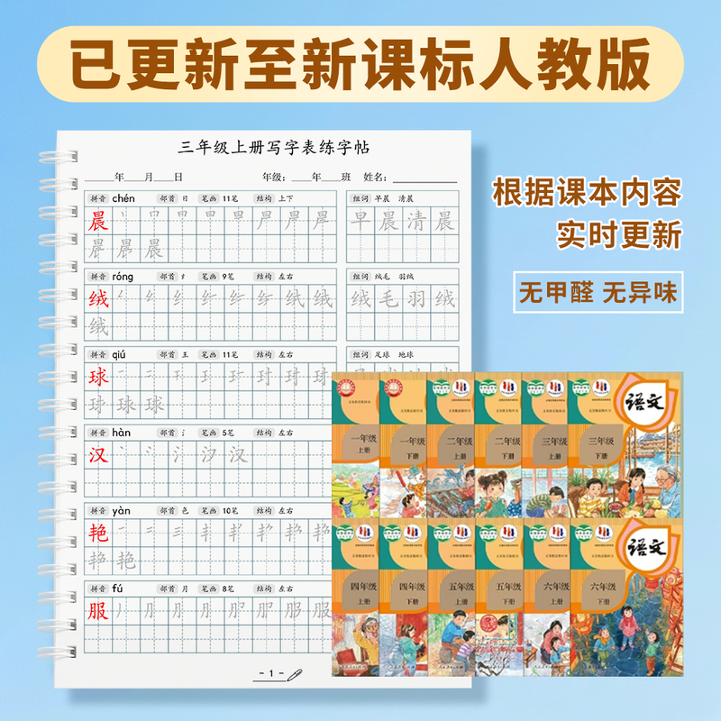 2025新款 人教版小学语文课本上下册同步写字表生字练字帖描红本|undefined