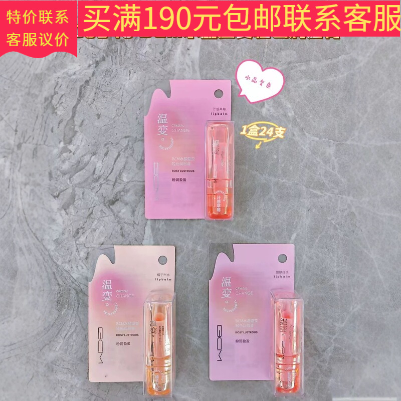 BCM Crystal Color Changing Lip Balm 0540 Crystal Color Changing Lip Balm 2026 New Arrival