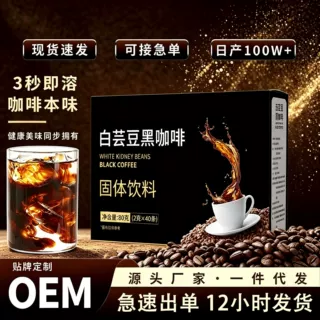 源头工厂白芸豆黑咖啡现货速发健身阿拉比卡咖啡豆一件代发现货
