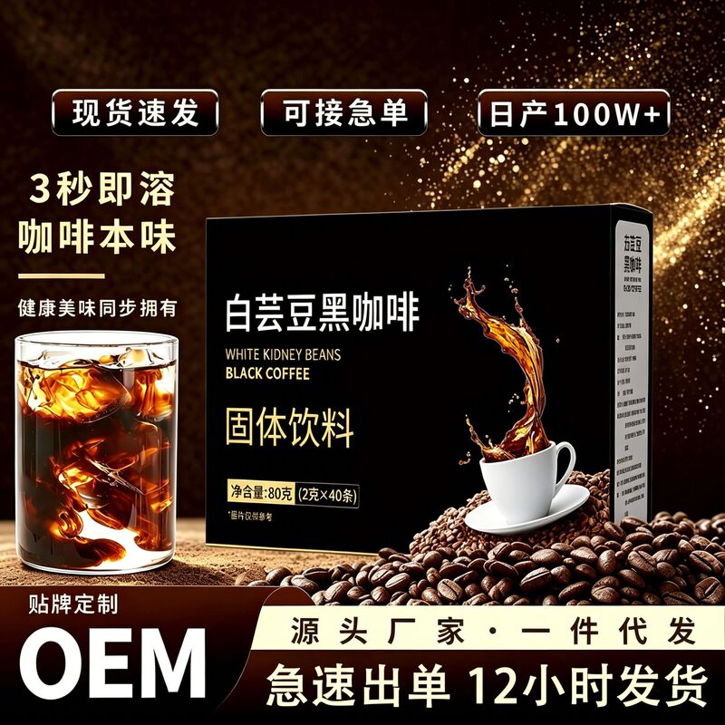 Source factory white kidney bean black coffee in stock for quick delivery, fitness Arabica coffee beans available for dropshipping