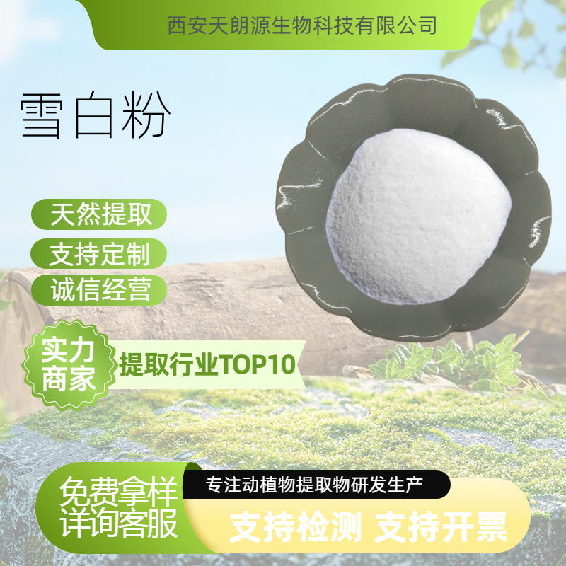 雪白粉 化妆品级别原料 99% 白色粉末 7789-77-7 磷酸氢钙二水合