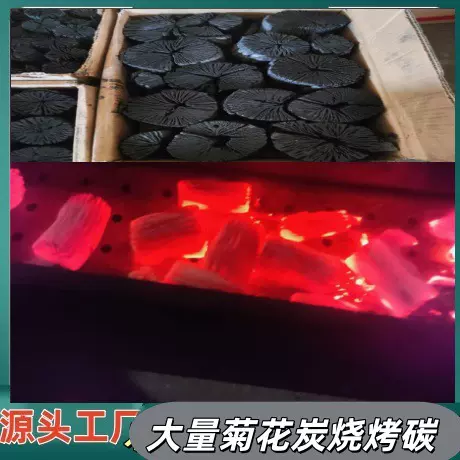 煮茶菊花炭 室内烧烤碳 烤肉菊花炭 汗蒸房装饰木炭新房除甲醛炭