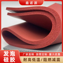 厂家生产红色耐高温硅胶发泡板 新能源汽车密封防震阻燃防火泡棉