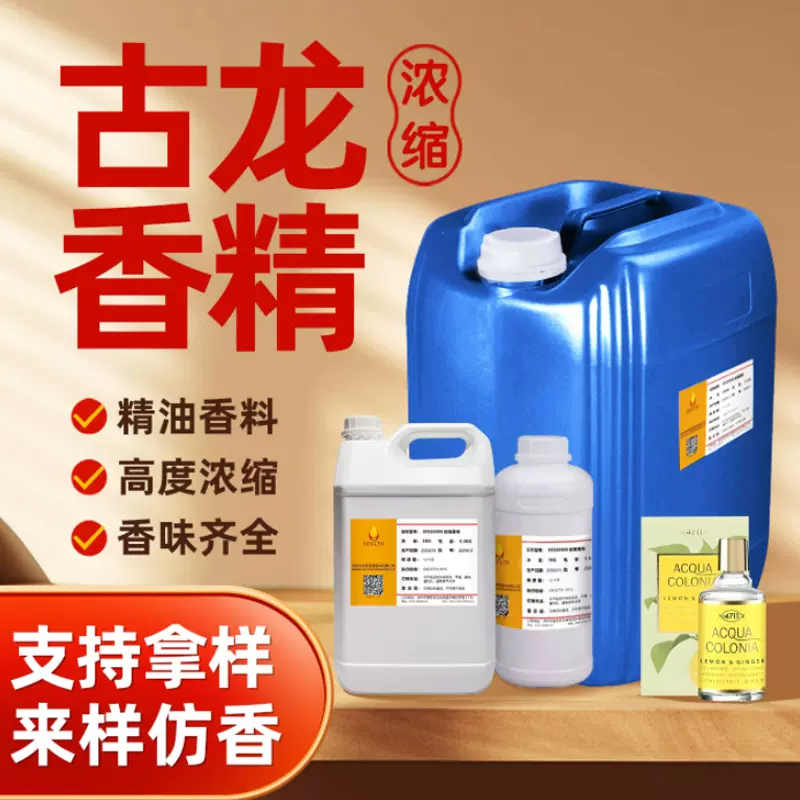 古龙香精沐浴露日化日用洗涤香料植物精油高浓度留香久 源厂供货