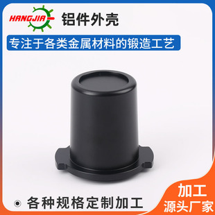 Manufacturers Process Aluminum Parts Shells, Various Electronic Product Shells, Aluminum Alloy Cylindrical Lamp Shells, Oxidation Processing