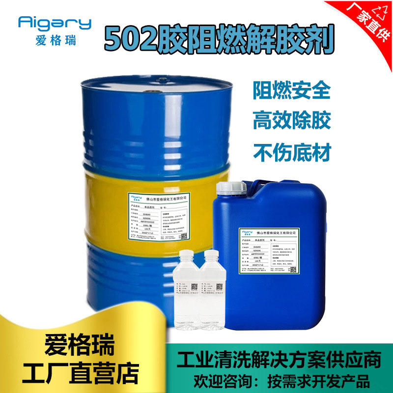 批发502快干胶解胶剂UV胶甲盖胶解胶剂 401瞬干胶阻燃解胶剂