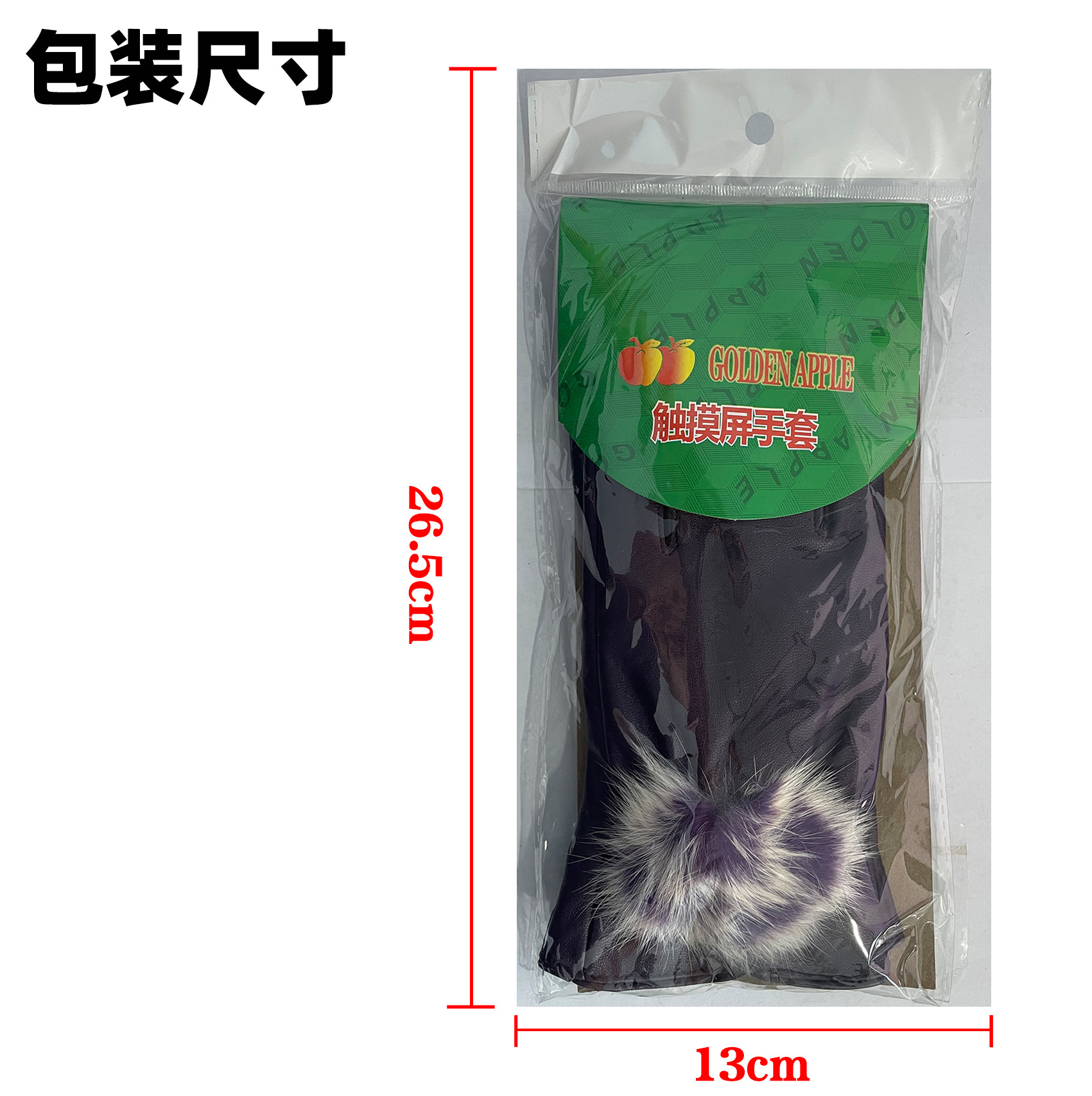 PU毛球
