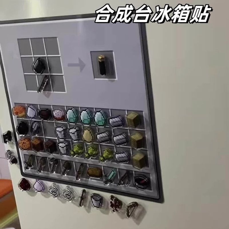 我的世界合成台软磁冰箱贴磁吸装饰贴创意房间装饰摆件解压小玩具|undefined