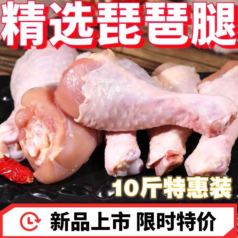 鸡腿特惠琵琶腿肉散养土鸡腿肉新鲜大鸡腿肉批发生鸡肉食材炸鸡腿