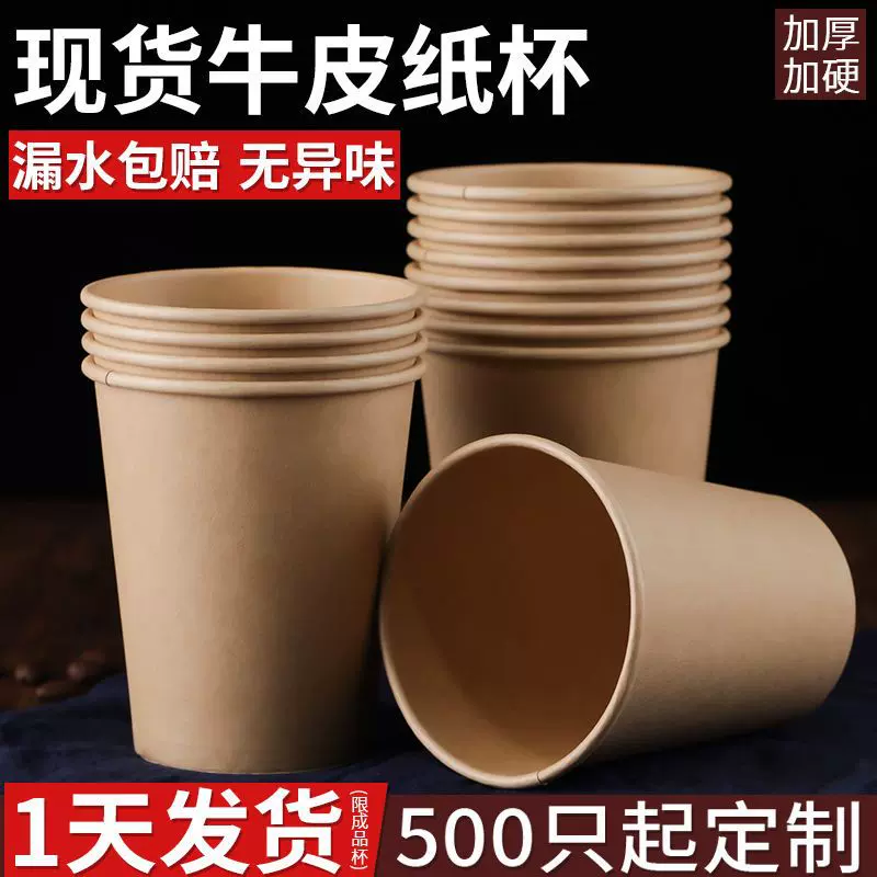 咖啡杯一次性批发牛皮纸杯子外卖热饮奶茶杯加厚商用可乐豆浆纸杯