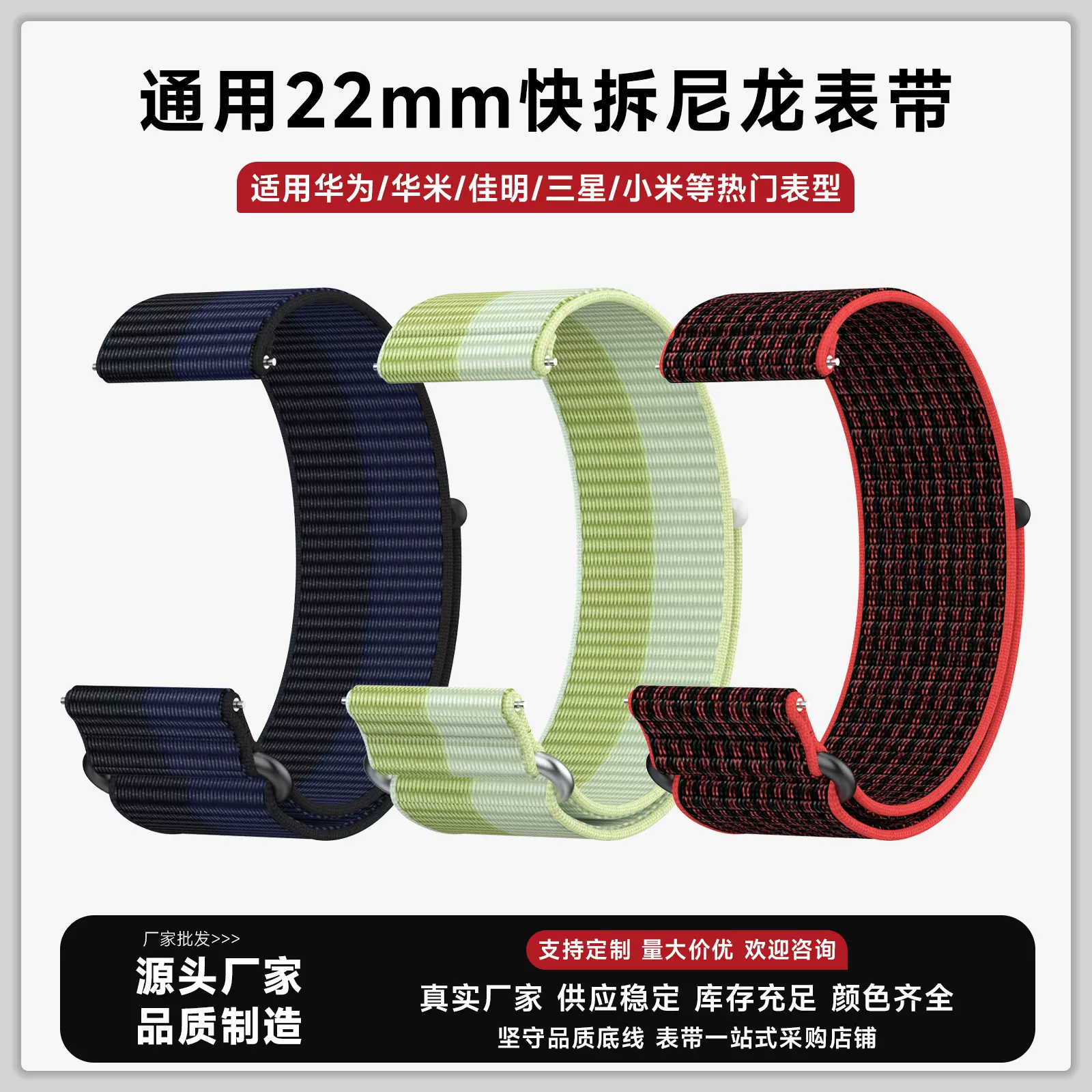 22mm快拆尼龙表带通用尼龙编织回环适用华为小米佳明华米智能手表