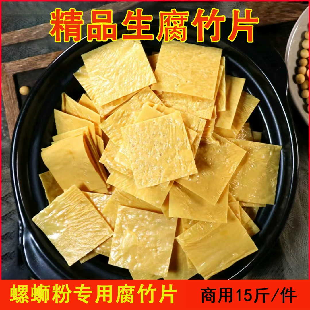 Коммерческая лапша с улиткой, сырные ломтики из сырых бобов, 7.5kg упаковок, специальные ломтики для тофу, ультратонкий сушеный тофу, оптовая продажа, ингредиенты для горячего горшка