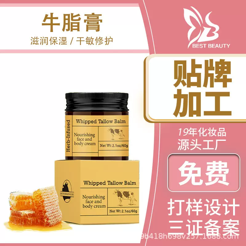 跨境爆款牛脂膏牛油蜂蜜润肤膏滋润保湿面霜护肤乳液牛脂面霜
