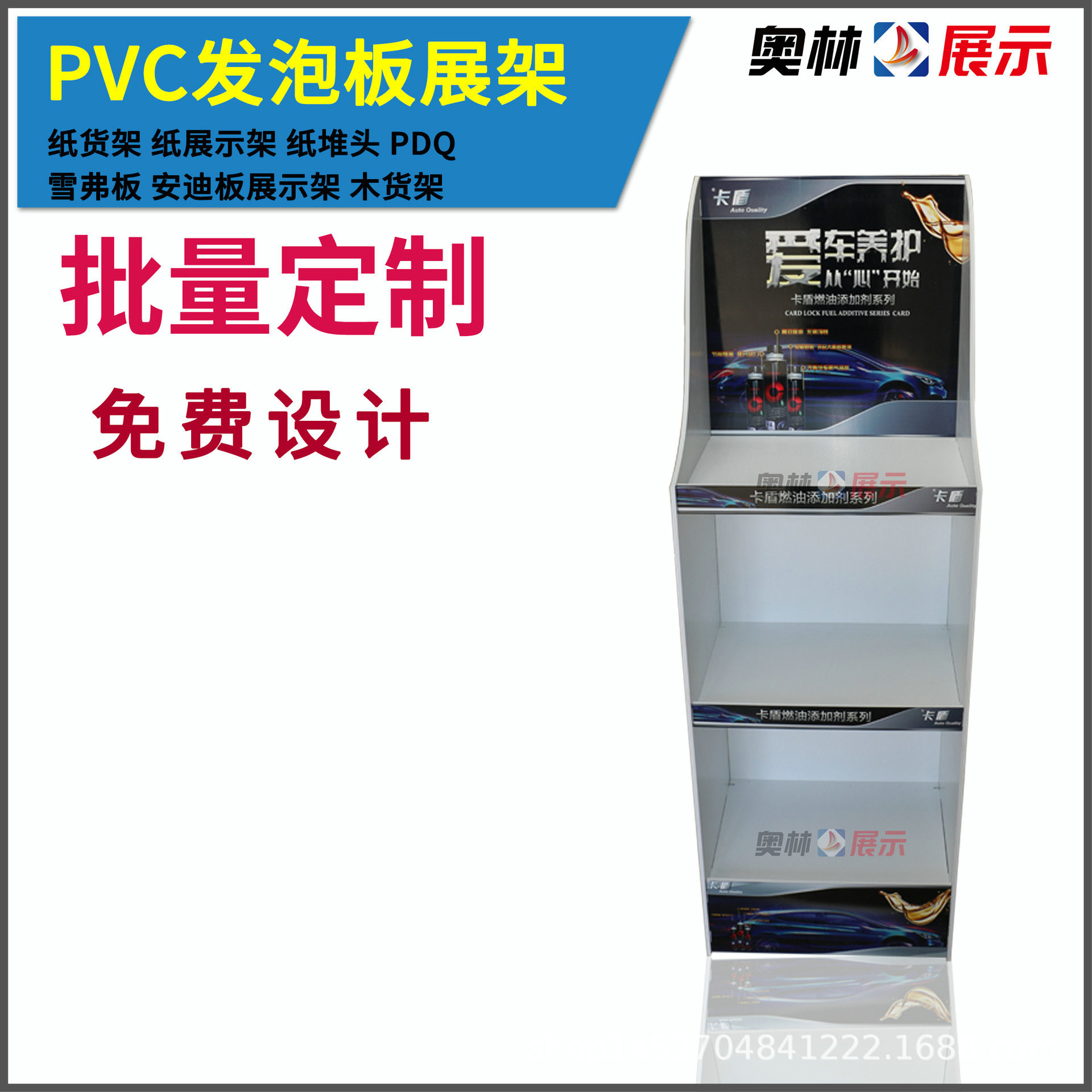 汽车前照安迪板货架 PVC发泡板陈列架 LED灯雪弗板展示架