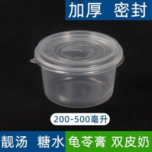 圆形一次性甜品汤圆防漏汤碗烧仙冰粉碗糖水加厚外卖打包盒带盖厂