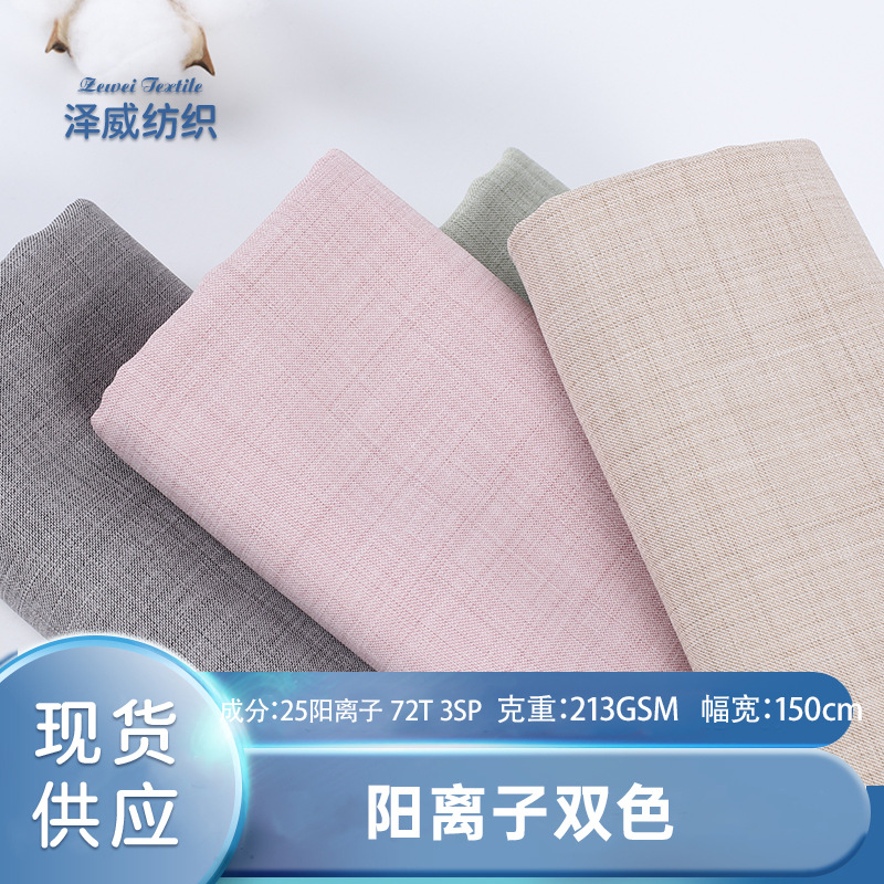 阳离子双色涤纶面料 时尚弹力时装裤装衬衫小西装面料 四面弹布料