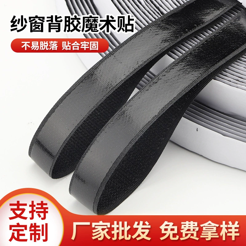 Оптовая продажа от производителя: клейкая лента для москитных сеток на двери, самоклеящаяся лента-липучка, крепежная лента на липучке, самоклеящаяся фиксирующая лента.