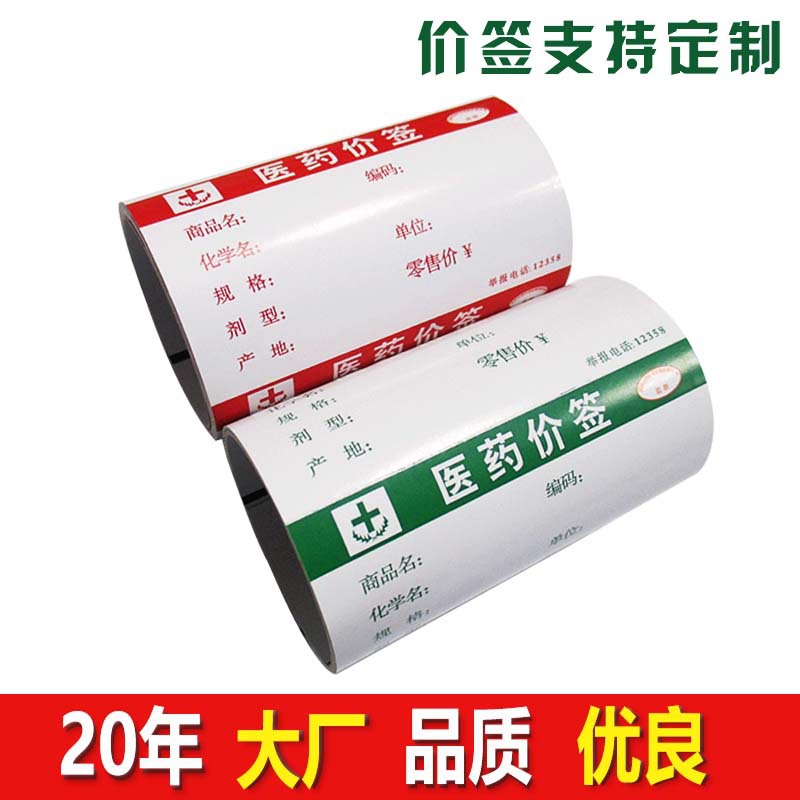 药店手写药物价格纸中医馆大型医院药品价格牌社区医院药品标价签