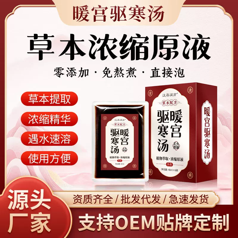 三伏天瑶浴泡澡泡脚熏蒸驱寒除湿排脚手发凉暖腹免煮浓缩原液包
