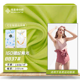 40D锦纶有光莱卡面料 180g小清新光泽布 礼服连衣裙休闲泳衣面料