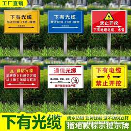 插地款花草牌下有地埋水管光通信电缆禁止开挖打桩堆物高压危阵果