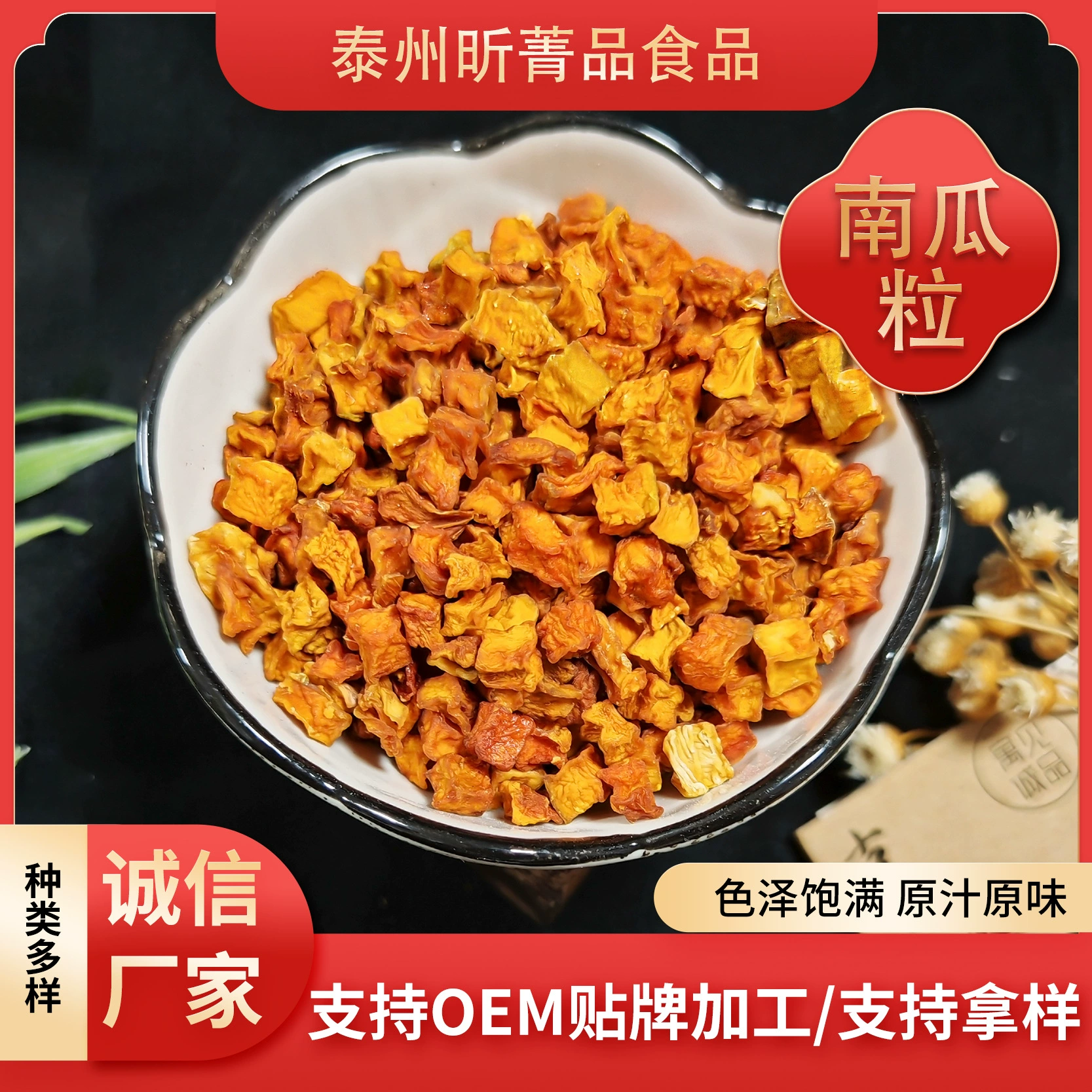 Производители поставляют обезвоженные тыквенные зерна, сушеные тыквенные кусочки, обезвоженные овощи, очищенные от кожуры, тыквенные зерна, запеченные чайные пакетики