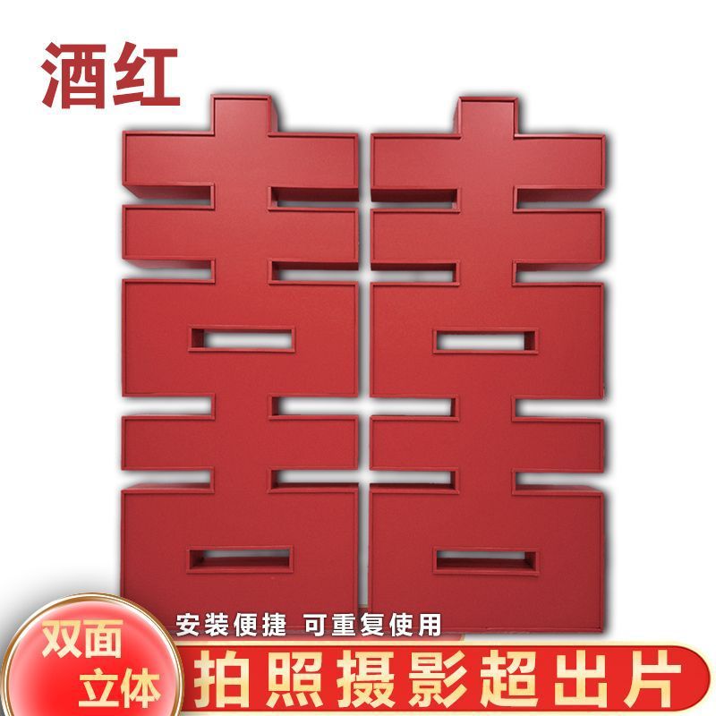 大喜字卡扣式双面订婚结婚喜字拼接立大字落地喜字体kt板立体喜字|undefined