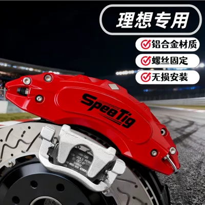 Suitable for Ideal L7/L8/L9/One Brake caliper cover