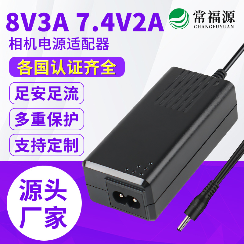 8.4V3A充电器2S锂电池组7.4V2A7.4V8V8.4V相机电源适配器智能快充