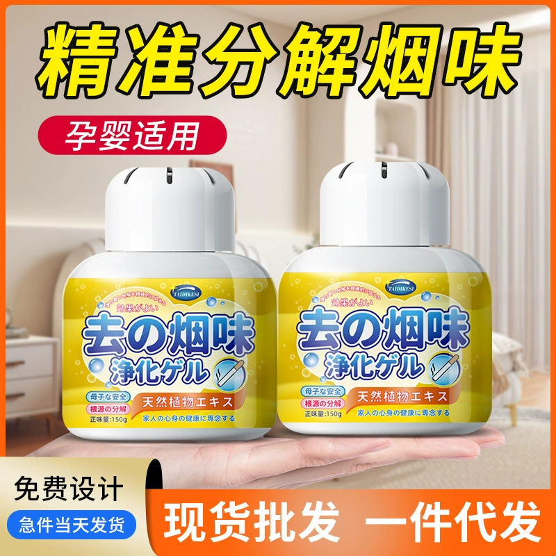Очистка воздуха гель-желтый дым Очистка Magic Box удаление дыма артефакт комнатного холодильника дезодорант 150 г