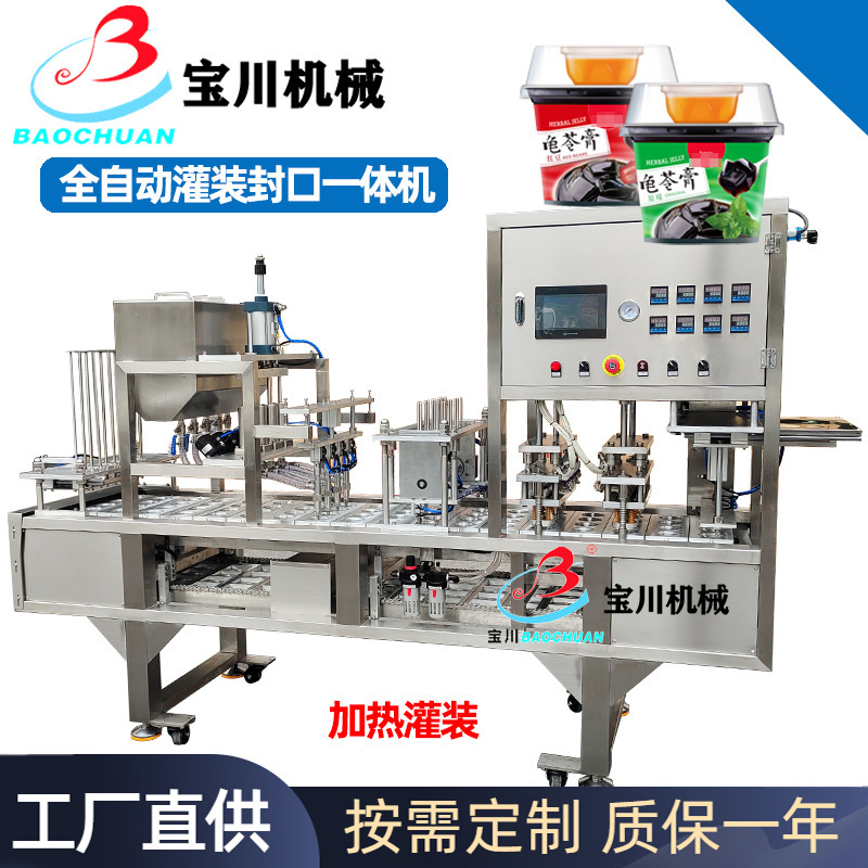 龟苓膏液体膏体加热灌装封杯机酸奶豆腐花阿胶粘稠物料铝箔封口机