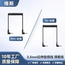 PU弹簧线 3.5mm拉伸PVC弹簧伸缩线 弹弓线3.5立体声公对公音频线