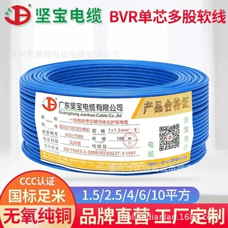 坚宝电缆BVR2.5/4/6平方铜芯国标家装软线南方电网指定厂家直销
