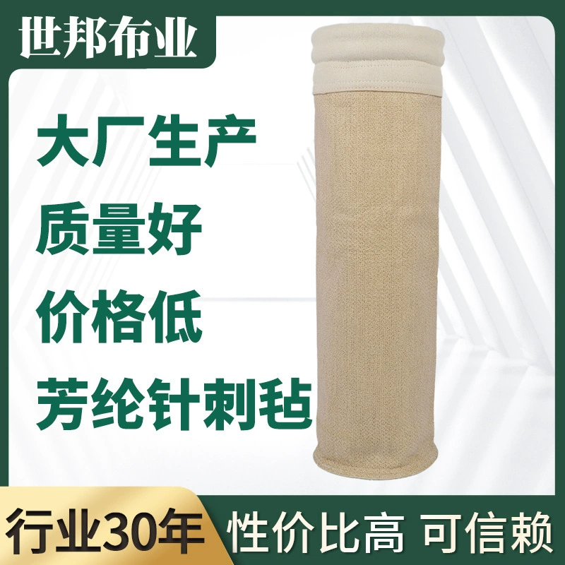 Покрытый войлок иглы арамида промышленный тканевый фильтр из арамидного волокна мешок ткани удаления пыли цементный завод медный завод фильтр удаления пыли