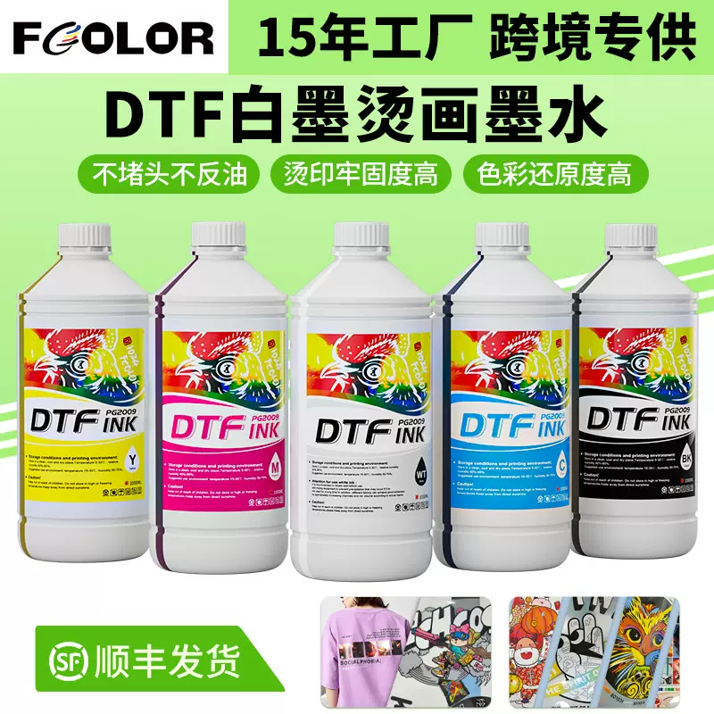 DTF白墨烫画热转印墨水PET膜专用柯氏数码打印机烫画墨水耗材