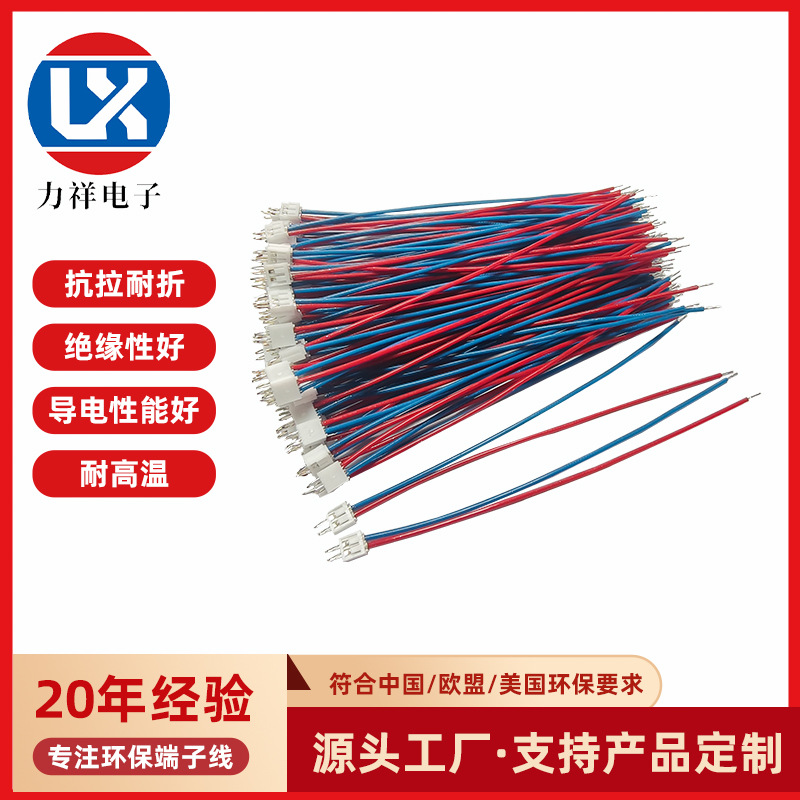 SZN1.5直针端子线XH2.54智能家居连接线风扇线PH2.0电池线铜芯