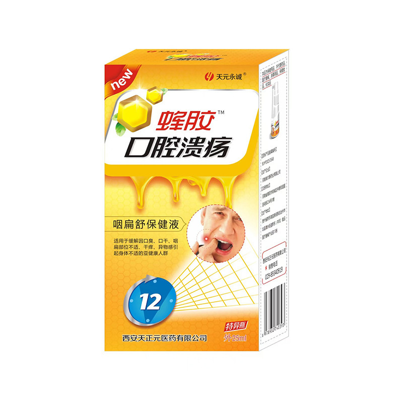 Tianyuan Yongcheng Propolis Oral Spray for Home Use Personal Propolis Oral Spray 25ml Wholesale