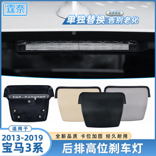 Suitable for Bmw 3 Series 318 320 325 M3 F30F35 Brake High Brake Light Strip Cover Assembly