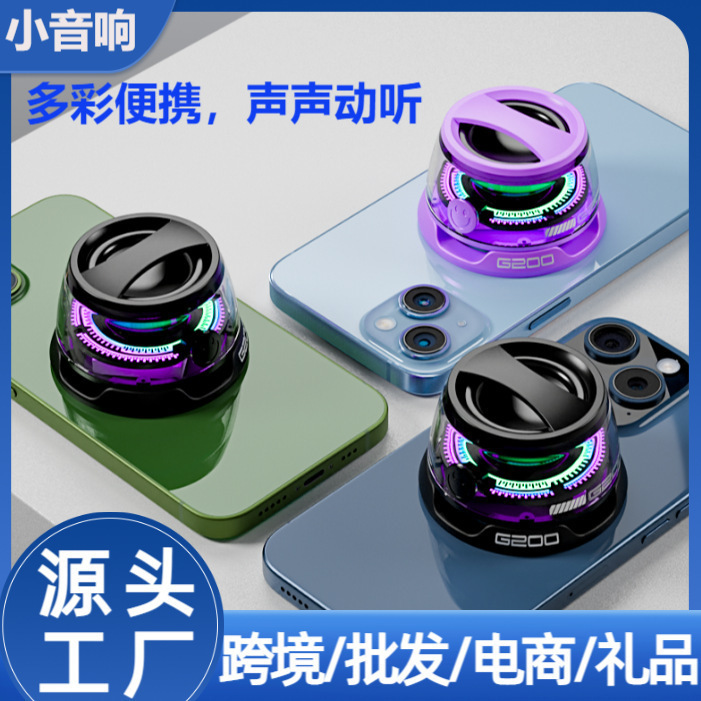 跨境爆款G200蓝牙音箱磁吸便携式户外桌面低音炮小音响工厂批发