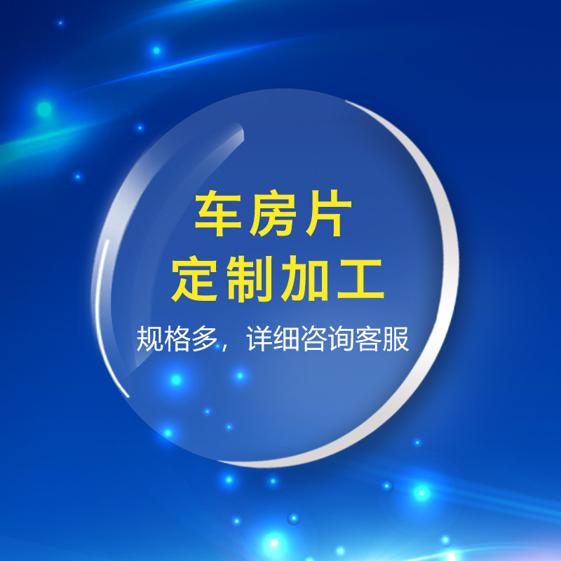 丹阳批发车房片1.49/1.56/1.60/1.67/1.74内渐进多焦点车房眼镜片