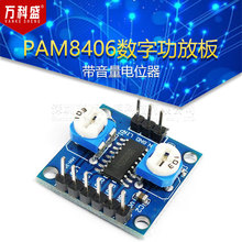 PAM8406数字功放板 带音量电位器 立体声无噪音 功放5Wx2