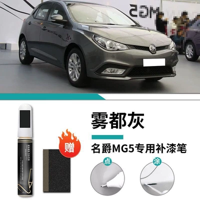 MG MG5 Paint Remover Pen: Car wax - mg5-exclusive-misty-gray-touch-up-pen-frosted-paper