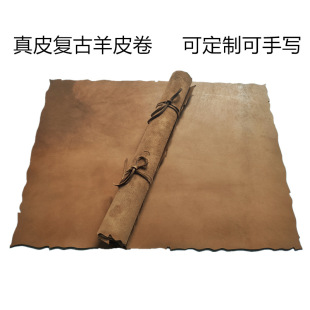 复古羊皮卷书写密室线索羊皮纸手绘藏宝图证书做旧古卷轴-阿里巴巴