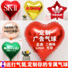 铝膜气球定制气球印字大型活动广告logo可印二维码商超心形气球