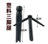 Extended version of the small round tripod