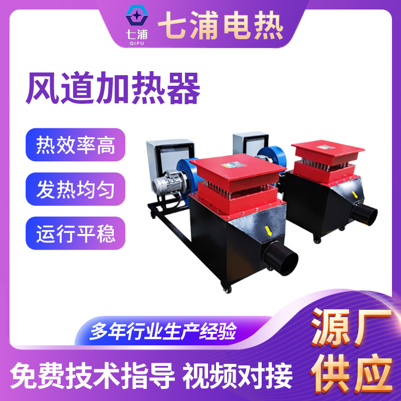 工业用热风加热器 烤漆房风道加热器 空气风道电加热器